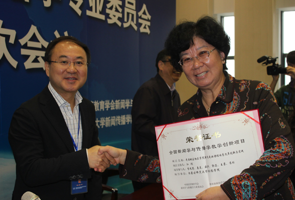 我院獲“全國新聞學與傳播學教學創新項目”表彰