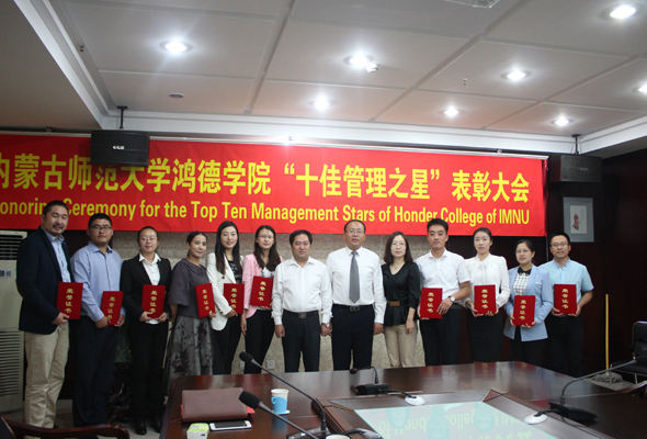 我院舉行“十佳管理之星”表彰大會