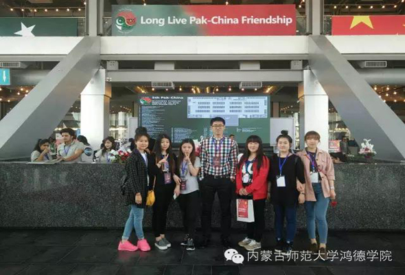 鴻德走出的翻譯官——我院外語系學生承擔巴基斯坦第五屆中巴商貿論壇翻譯工作