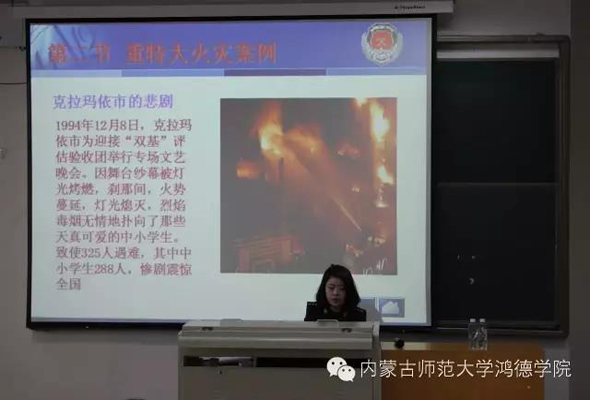 保障消防安全 愛護共同家園