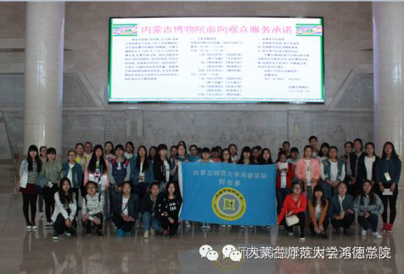 “魅力鴻德，草原文化”——財會系參觀博物院主題社會實踐活動