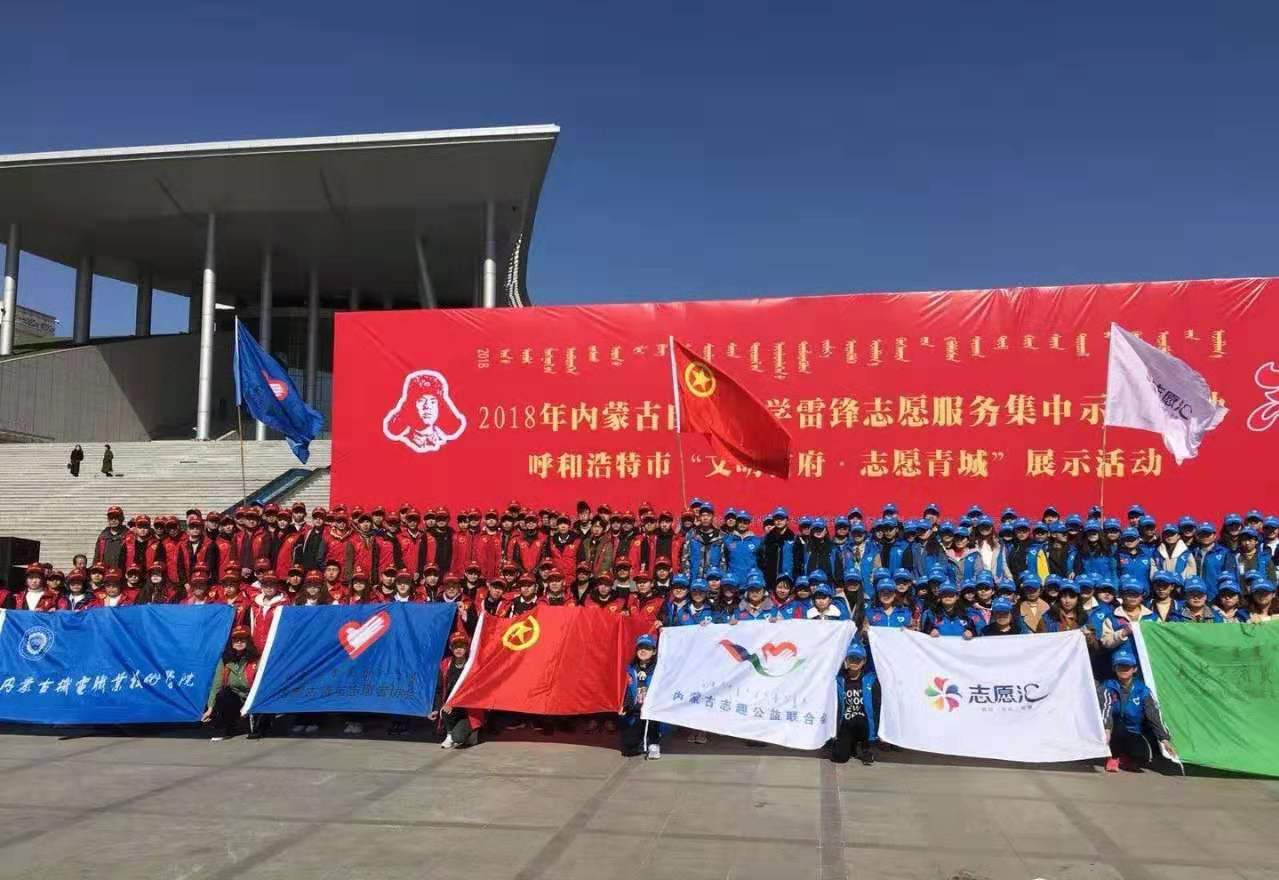 學(xué)習(xí)雷鋒精神，弘揚(yáng)時(shí)代新風(fēng)——我院學(xué)生參加內(nèi)蒙古自治區(qū)學(xué)雷鋒志愿服務(wù)集中示范活動(dòng)