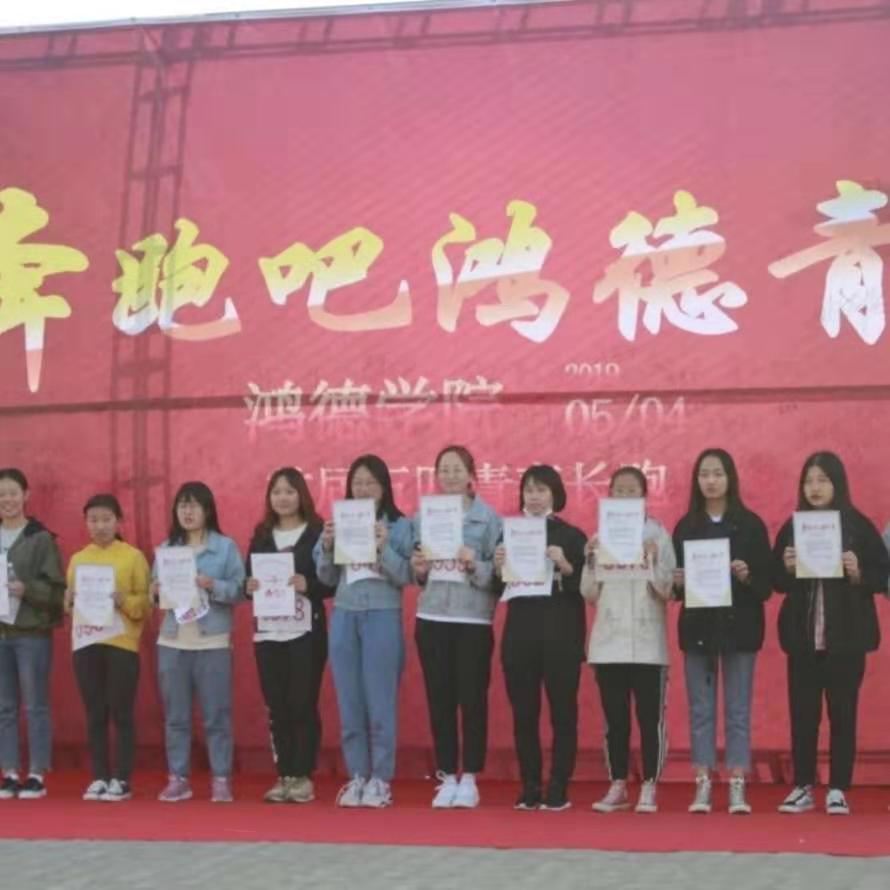 紀念五四運動一百周年——奔跑吧！鴻德青年