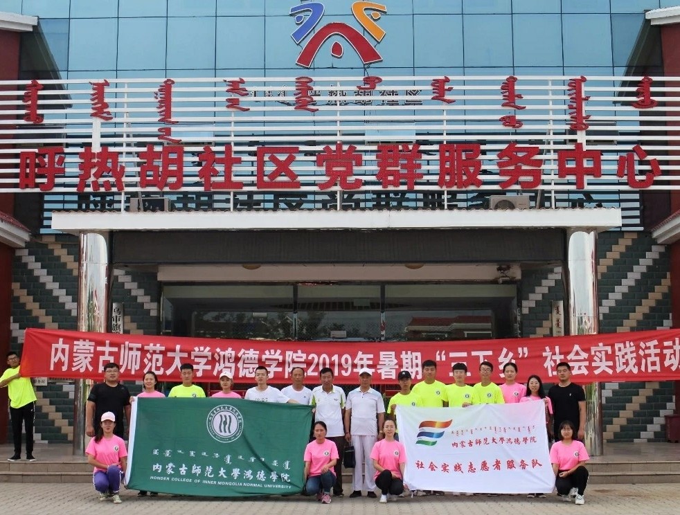 【“三下鄉”專輯】服務烏審共建和諧社會,實踐調研獻禮70華誕——鴻韻北疆實踐團深入烏審旗社區