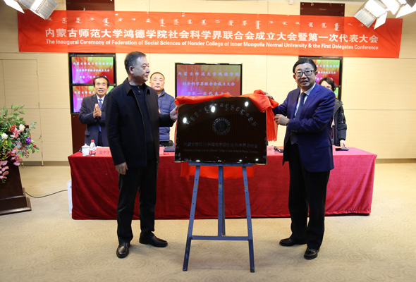 “頂天立地”搭上內蒙科研首班車——我院社會科學界聯合會揭牌儀式在電視臺隆重舉行