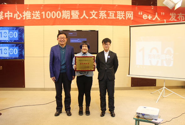 青媒推送1000期暨人文系互聯(lián)網(wǎng)“e+人”發(fā)布儀式 于我院電視臺舉行