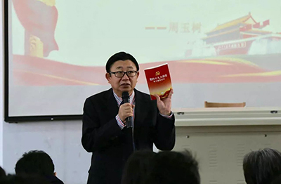 我院舉行學(xué)習(xí)宣傳貫徹黨的十九大精神宣講會(huì)——周玉樹院長做“習(xí)近平新時(shí)代中國特色社會(huì)主義思想的背景與內(nèi)涵”主題報(bào)告