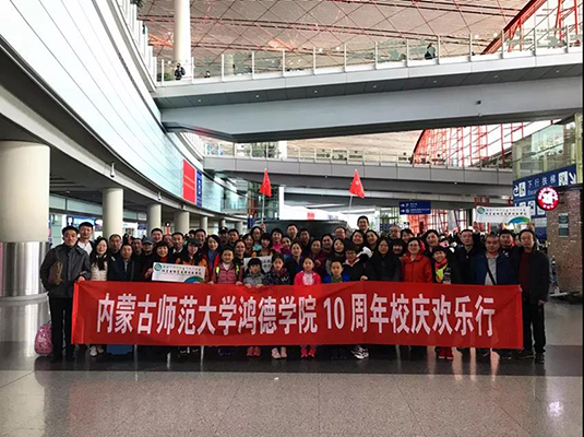 我院首批赴新馬泰教職工旅行團(tuán)今日出發(fā)，建校十周年校慶系列活動(dòng)正式拉開帷幕