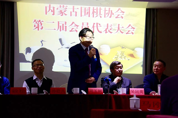 內(nèi)蒙古圍棋協(xié)會(huì)第二屆會(huì)員代表大會(huì)舉行 鴻德學(xué)院院長(zhǎng)周玉樹當(dāng)選本屆會(huì)長(zhǎng)
