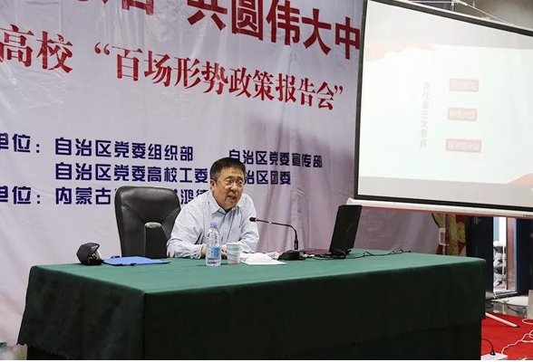 內(nèi)蒙古師范大學鴻德學院舉行2018年首場“全區(qū)高校百場形勢政策報告會”