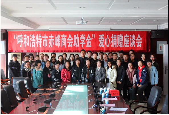 呼和浩特市赤峰商會捐贈(zèng)百萬元在鴻德學(xué)院設(shè)立助學(xué)金