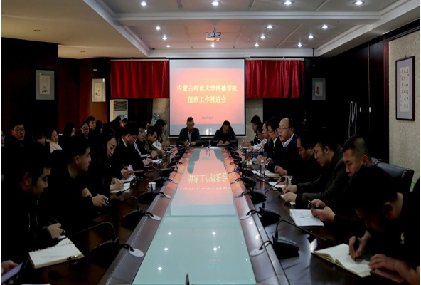 鴻德學(xué)院值班工作推進(jìn)會(huì)議今日召開