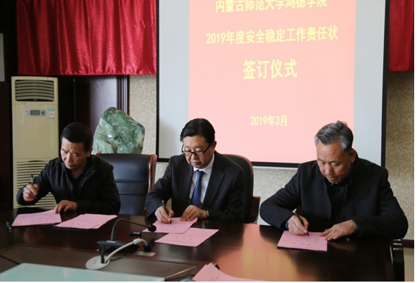 我院各部門簽訂2019年度安全穩定工作責任書