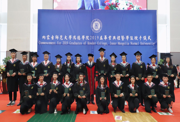 內蒙古師范大學鴻德學院隆重舉行2019屆畢業典禮暨學位授予儀式