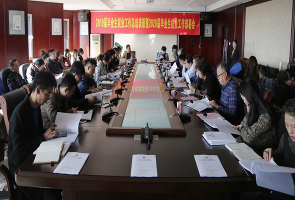 內(nèi)師大鴻德學(xué)院2019屆畢業(yè)生初次就業(yè)率達94.05%， 學(xué)院召開就業(yè)工作總結(jié)表彰會