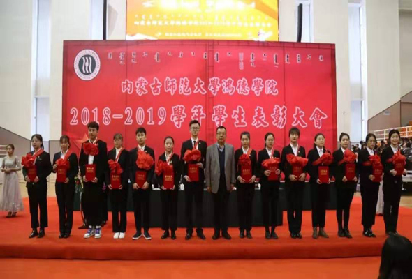 鴻德學(xué)院舉行學(xué)生表彰大會，1091名學(xué)生受到表彰，獎勵金額共270.3萬元