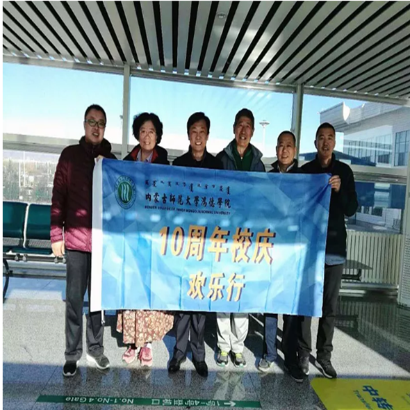 我院慶祝建校十周年系列活動(dòng)之教職工出國旅游第二批人員踏上征程，建校十周年校慶系列活動(dòng)陸續(xù)展開