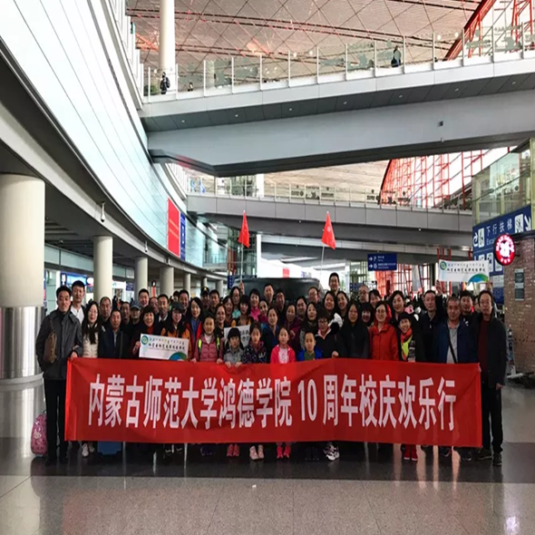 我院首批赴新馬泰教職工旅行團(tuán)今日出發(fā)，建校十周年校慶系列活動(dòng)正式拉開帷幕