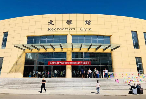 內(nèi)蒙古師范大學(xué)鴻德學(xué)院2018級(jí)專升本新生今日?qǐng)?bào)道