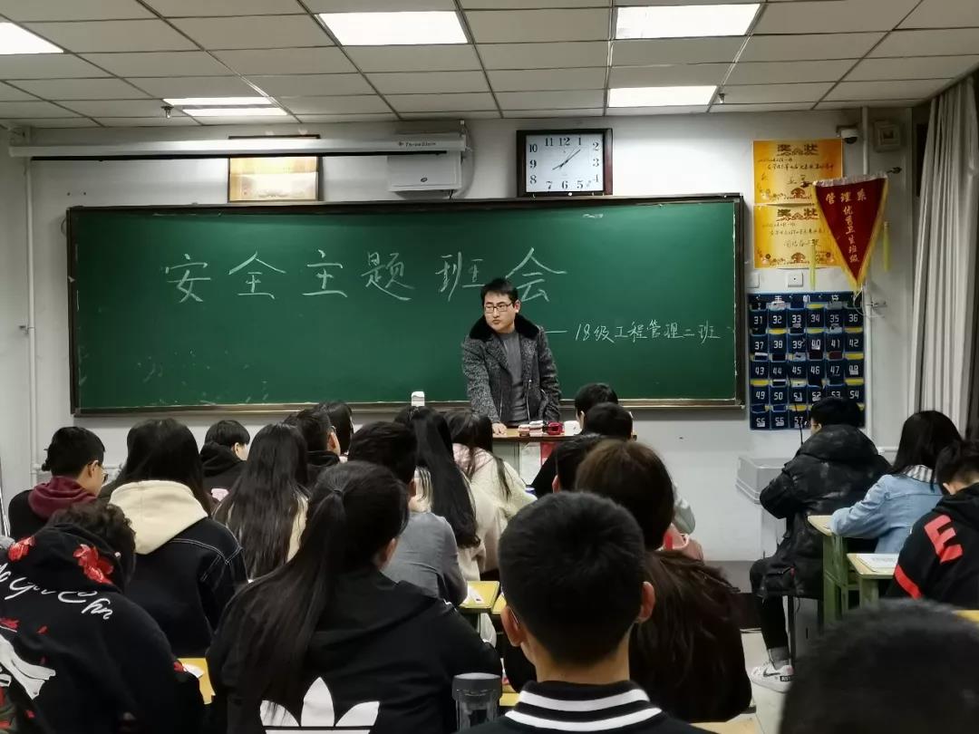 安全教育主題班會