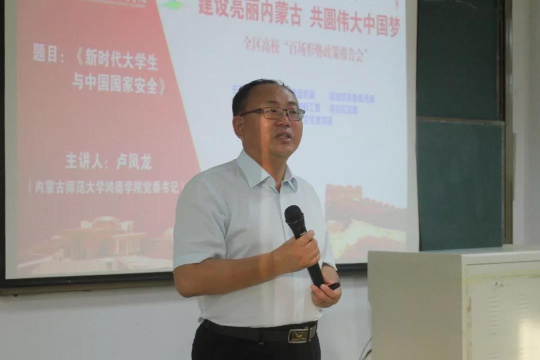 【形勢政策報告會】黨委書記盧鳳龍：堅持總體國家安全觀，做好大學生國家安全教育