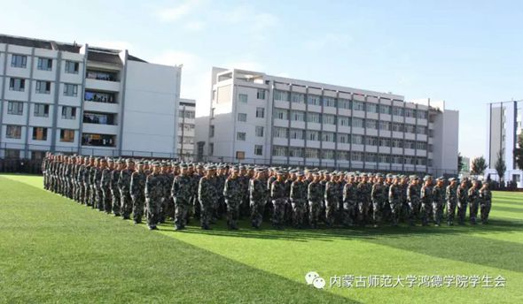 內蒙古師范大學鴻德學院2018級軍訓閉營儀式