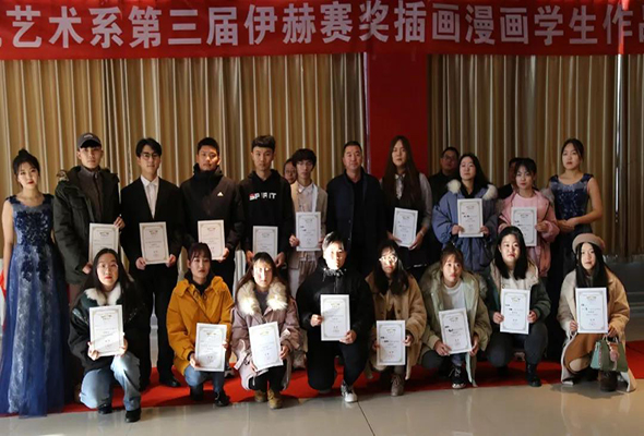 影視藝術系舉辦第三屆伊赫賽獎插畫漫畫學生作品展