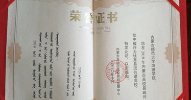 我院在2019年度內(nèi)蒙古自治區(qū)高校易班評優(yōu)中獲得三項獎勵