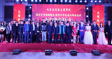 內(nèi)蒙古鴻德文理學(xué)院舉辦2020級迎新晚會