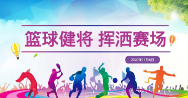 熱愛為魂，籃球筑夢—— “碩成杯”籃球賽閉幕式