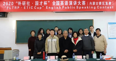 2020“外研社?國才杯”全國英語演講、寫作、閱讀大賽內蒙古賽區復賽在內蒙古鴻德文理學院舉行