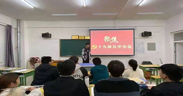 深入學習貫徹黨的十九屆五中全會精神