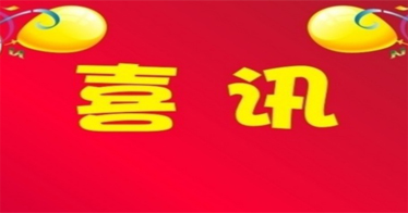 喜訊，恭喜人文系在全區(qū)第六屆大學(xué)生藝術(shù)展演活動(dòng)中喜獲佳績(jī)