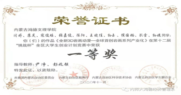 恭喜經濟管理系在全區第十二屆“挑戰杯”大學生課外學術科技作品競賽中取得優異成績！