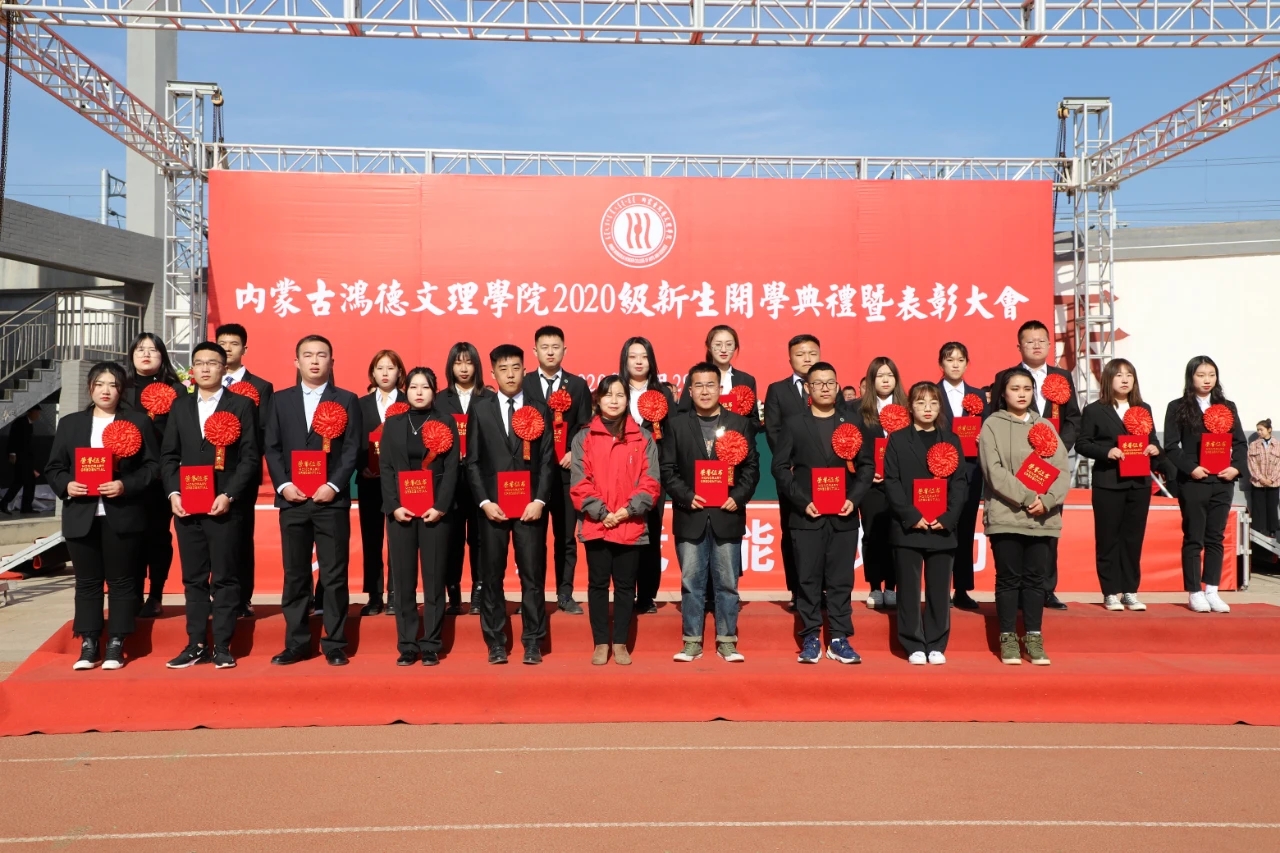 2020級新生開學典禮暨表彰大會圓滿舉辦！