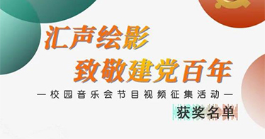 鴻德榮獲“匯聲繪影致敬建黨百年”視頻征集活動優秀參與獎