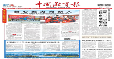 中國教育報刊發黃雅麗署名文章:打造鑄牢中華民族共同體意識的堅強陣地