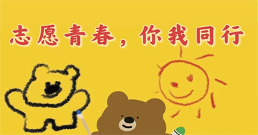 人文系志愿者赴老牛兒童探索博物館開展志愿者活動