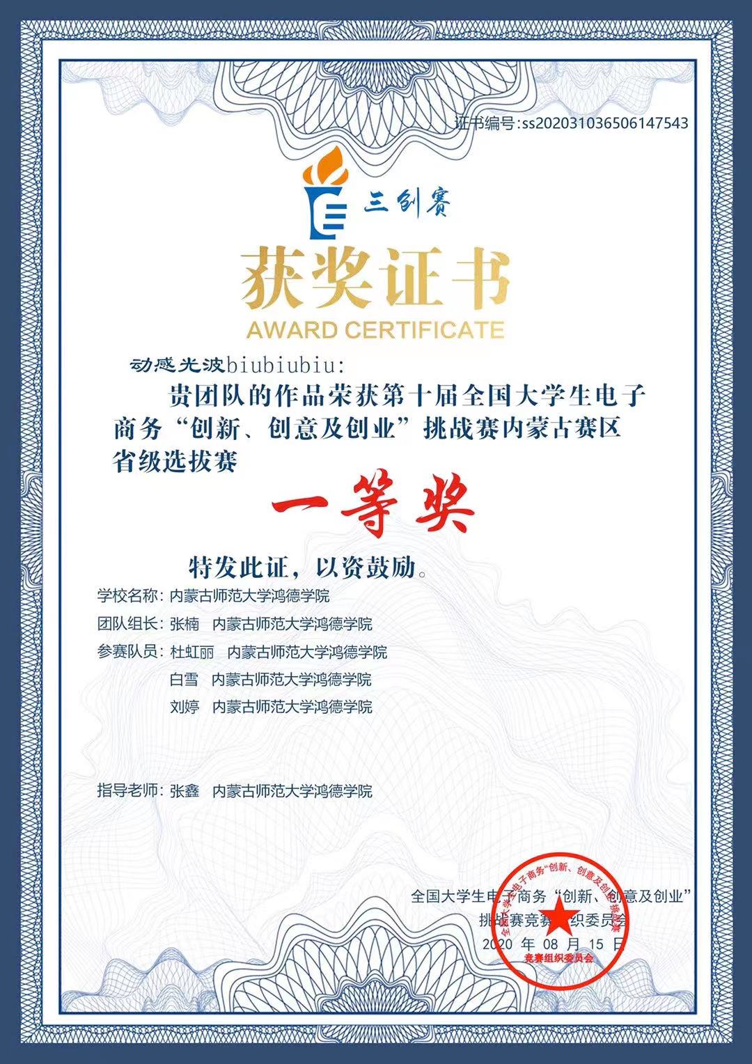 第十屆全國大學生電子商務“創新、創意及創業”挑戰賽全國總決賽圓滿完成