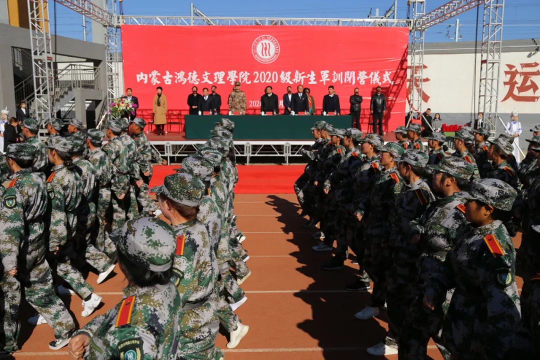 內蒙古鴻德文理學院舉行2020級新生軍訓閉營儀式（后附軍訓先進集體和優秀個人名單）
