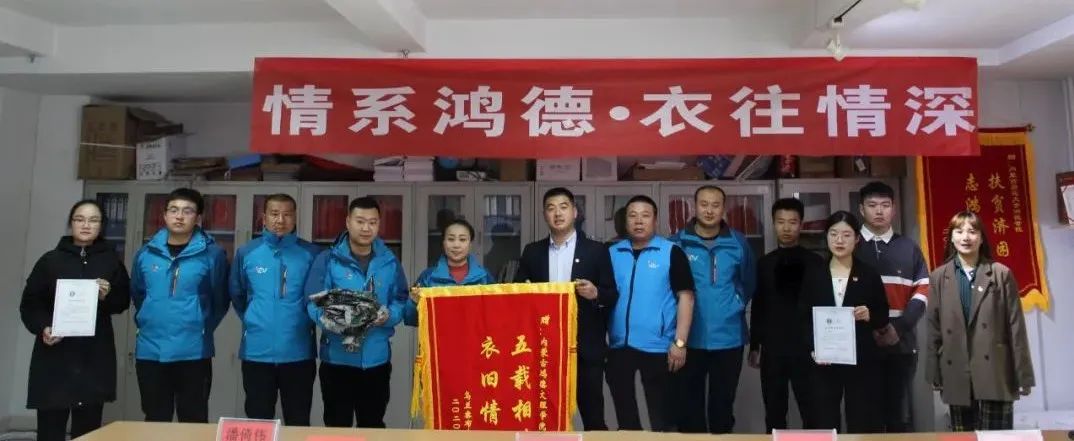 “五載相伴，衣舊情深”——我院向烏蘭察布志愿者協會移交軍訓服數量突破5000＋