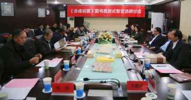 《赤峰巖畫》新書首發！文化賦能鴻德內涵發展