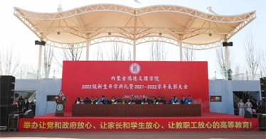 學(xué)院舉辦“遲到”的開學(xué)典禮，發(fā)獎(jiǎng)助學(xué)金2042萬(wàn)元