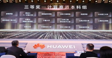 內(nèi)蒙古鴻德文理學(xué)院在華為ICT大賽2022-2023全國(guó)總決賽中喜獲佳績(jī)