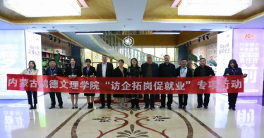 張雪玉副書記一行到內蒙古國風網絡技術有限公司“訪企拓崗”