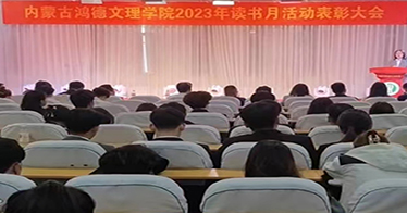 歷時1個月的鴻德讀書月活動落幕，90名“讀書達人”受到表彰