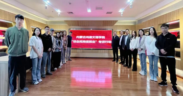 學院黨委書記盧鳳龍一行到內蒙古麟動科技有限公司“訪企拓崗”