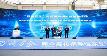 “百城萬企”民企高校攜手促就業行動在內蒙古鴻德文理學院啟動