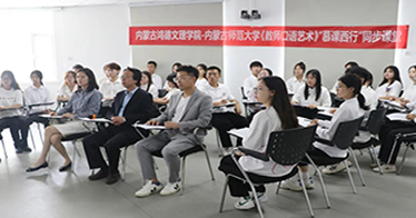 內師大、鴻德、赤峰學院三校學生同上一堂課