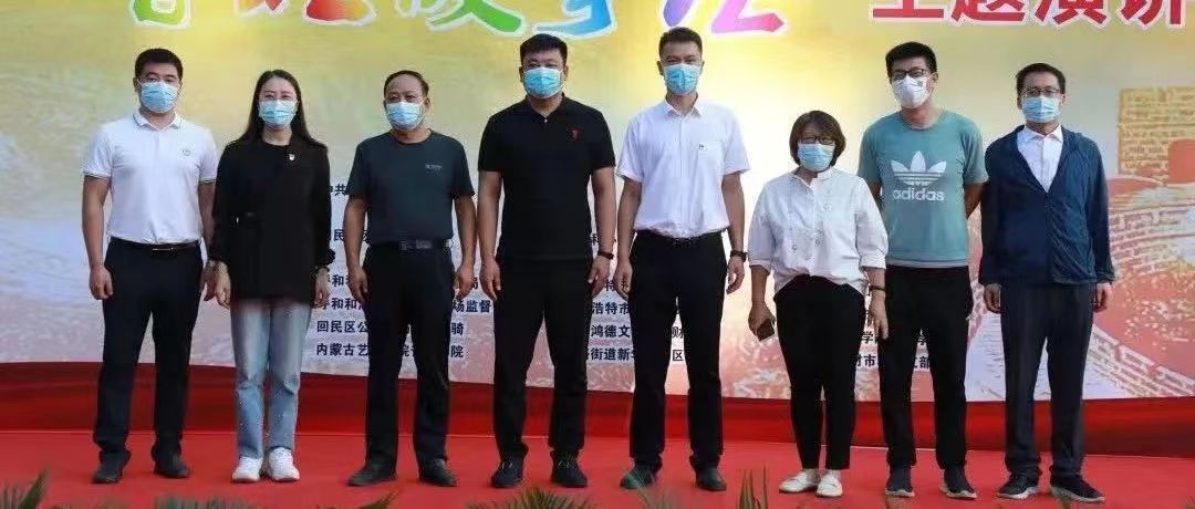 熱愛內蒙古，建設內蒙古——我為北疆添光彩 | 學院團委書記劉維權老師受邀參加回民區團委消夏活動